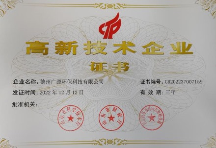 高新技術企業證書
